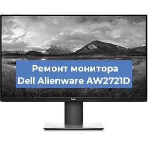 Замена разъема HDMI на мониторе Dell Alienware AW2721D в Тюмени